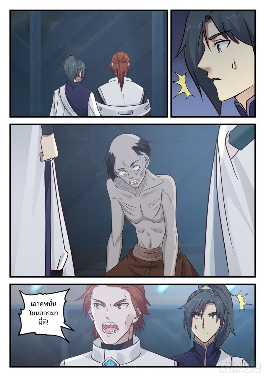 Martial Peak ตอนที่ 848 หน้า 8