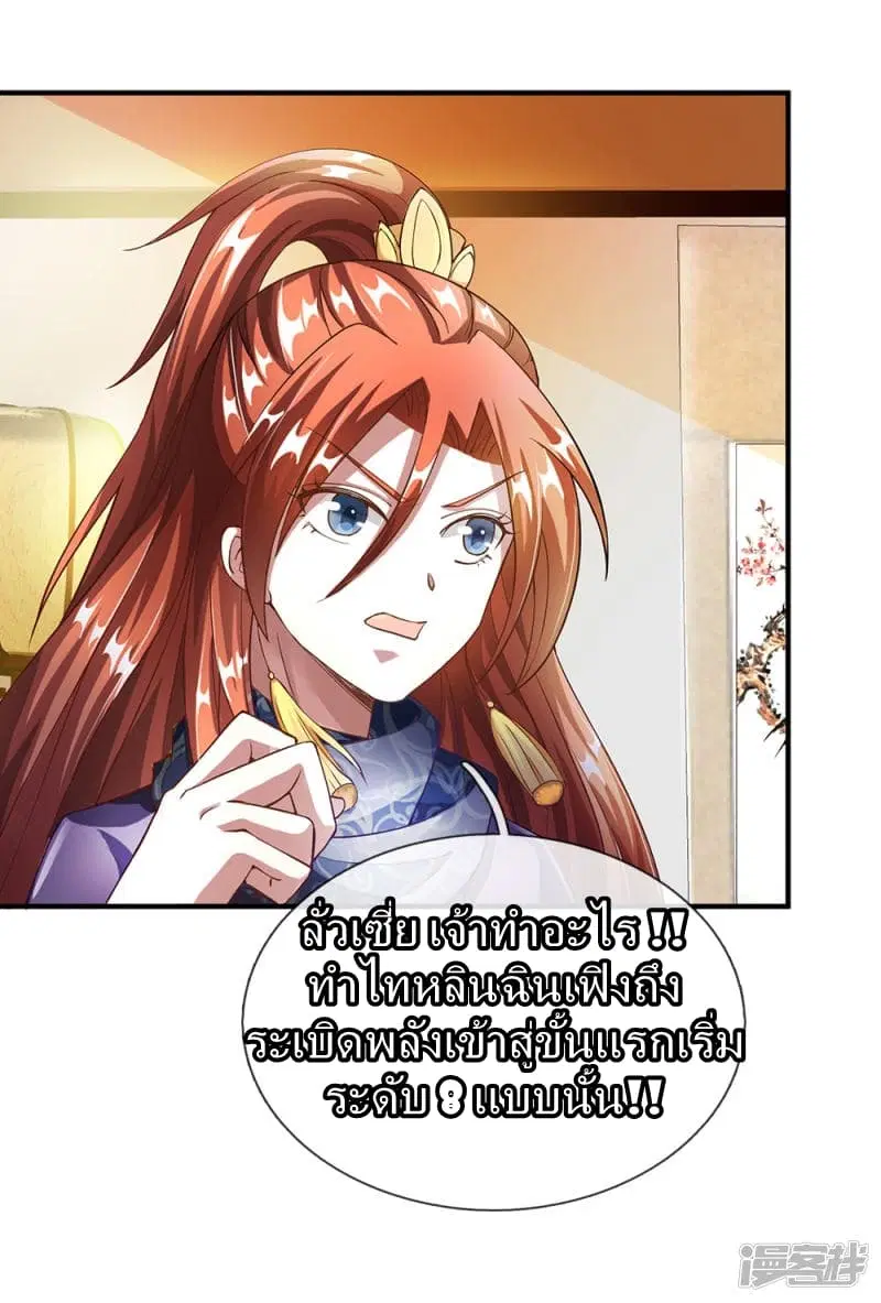 Sky Sword God ตอนที่ 56 หน้า 9