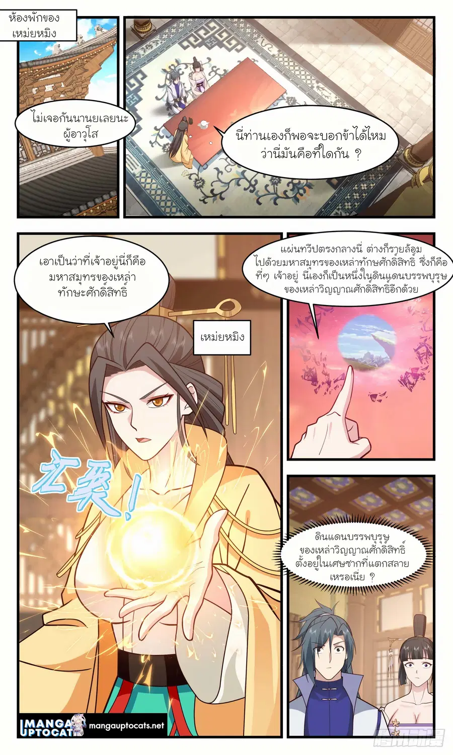 Martial Peak ตอนที่ 2921 หน้า 7
