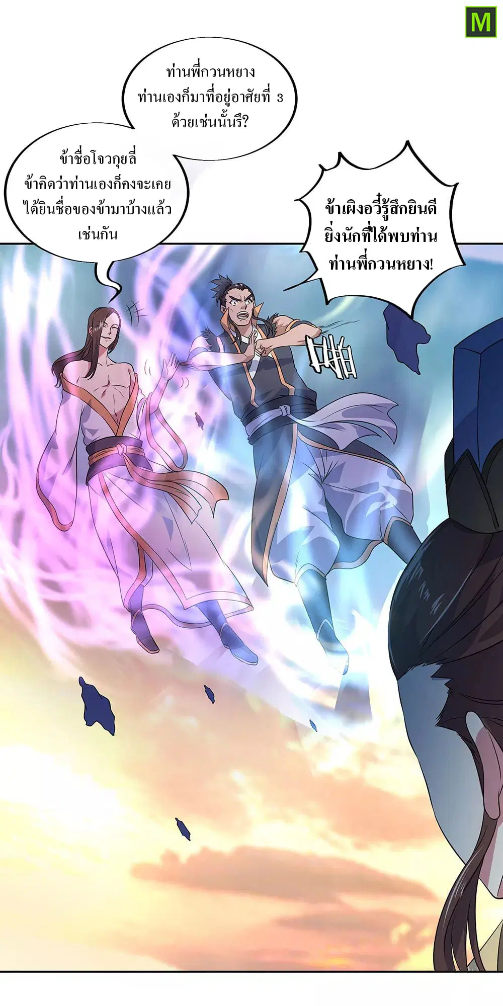 Peerless Battle Spirit ตอนที่ 230 หน้า 9