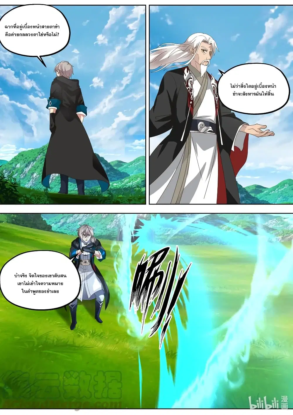 Martial God Asura ตอนที่ 406 หน้า 7