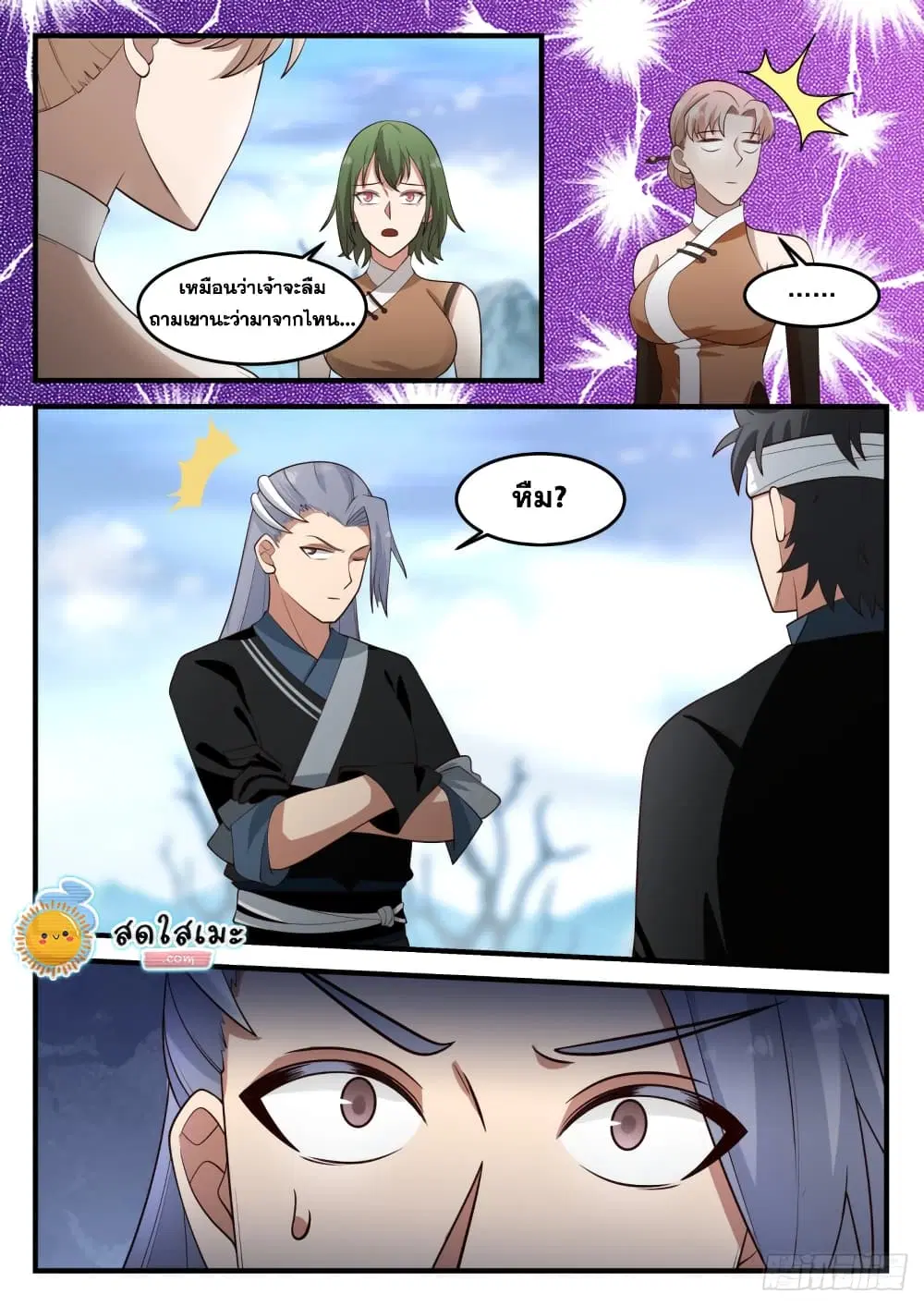 Martial Peak ตอนที่ 1194 หน้า 10