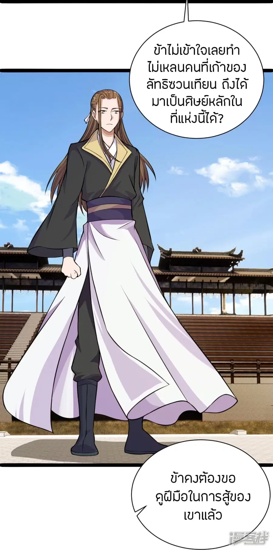 Banished Disciple’s Counterattack ราชาอมตะผู้ถูกขับไล่ ตอนที่ 245 หน้า 44
