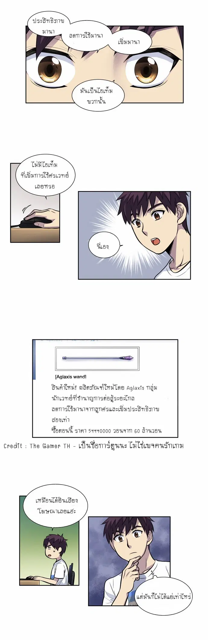 The Gamer ตอนที่ 97 หน้า 11