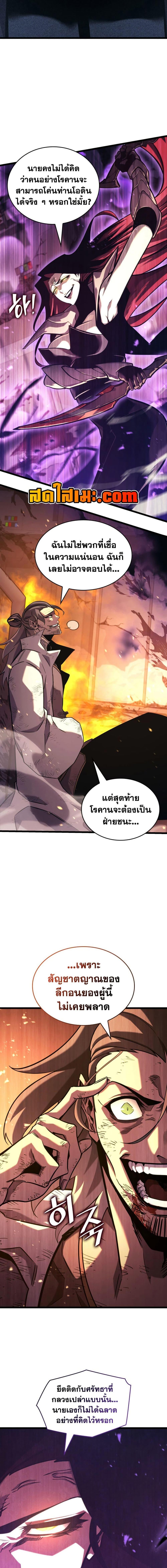 Return of the SSS-Class Ranker ตอนที่ 171 หน้า 14