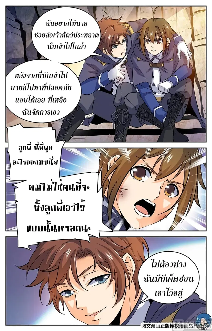 Versatile Mage ตอนที่ 24 หน้า 5