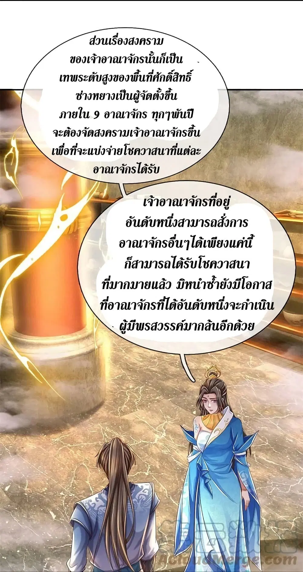 Sky Sword God ตอนที่ 586 หน้า 10