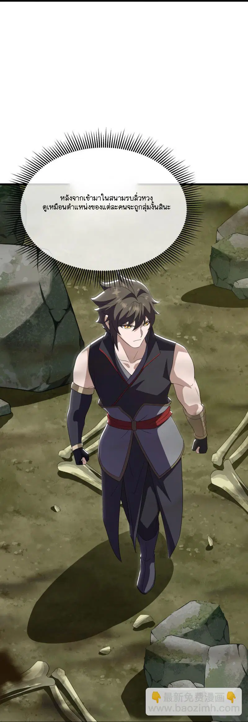 Peerless Battle Spirit ตอนที่ 596 หน้า 21