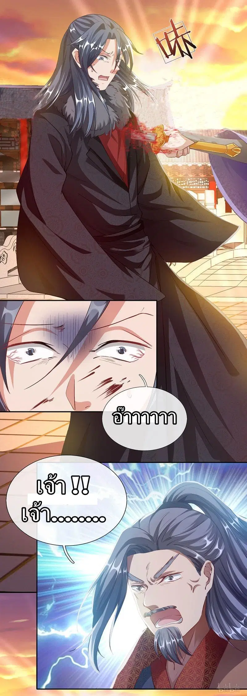 Sky Sword God ตอนที่ 59 หน้า 5