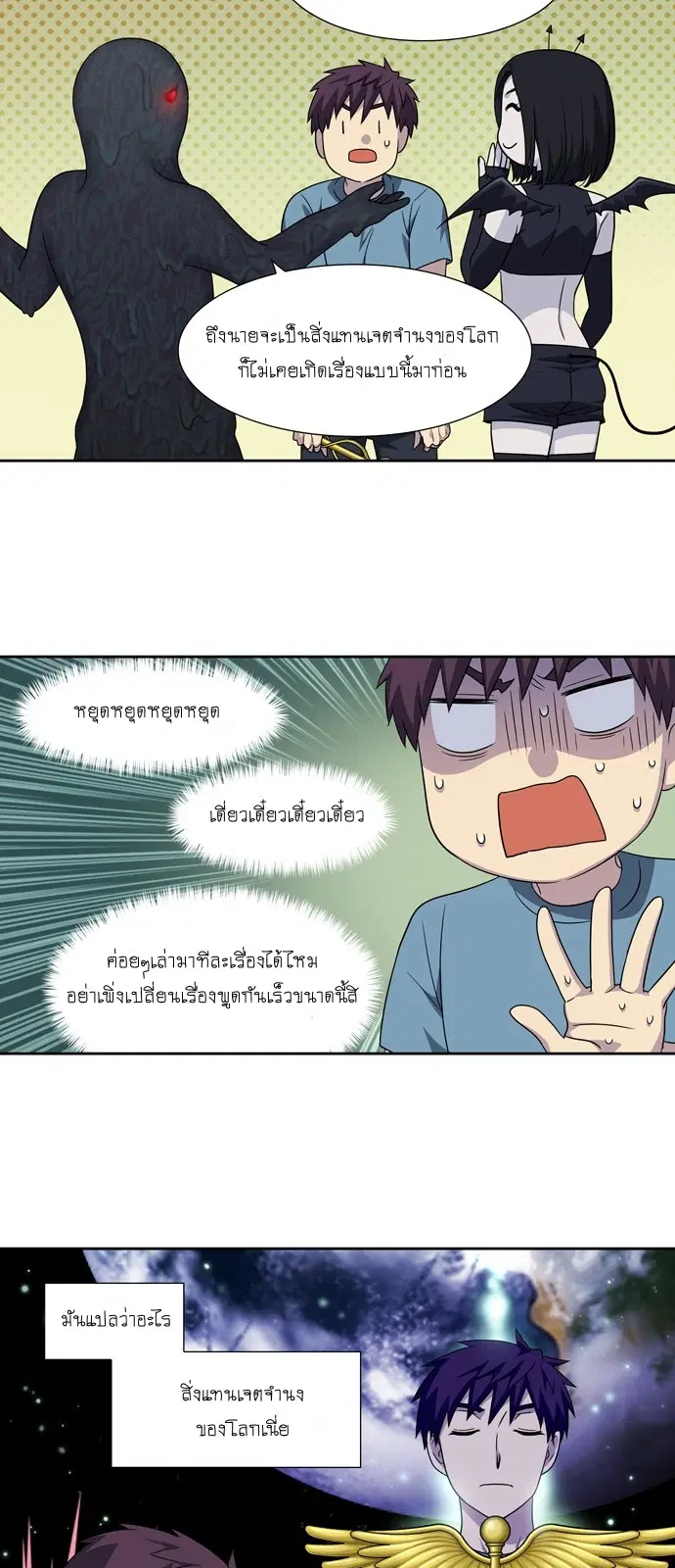 The Gamer ตอนที่ 294 หน้า 15
