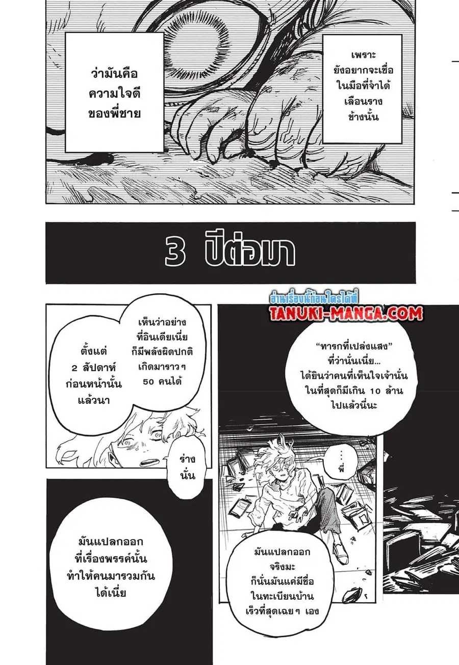 My Hero Academia ตอนที่ 407 หน้า 10