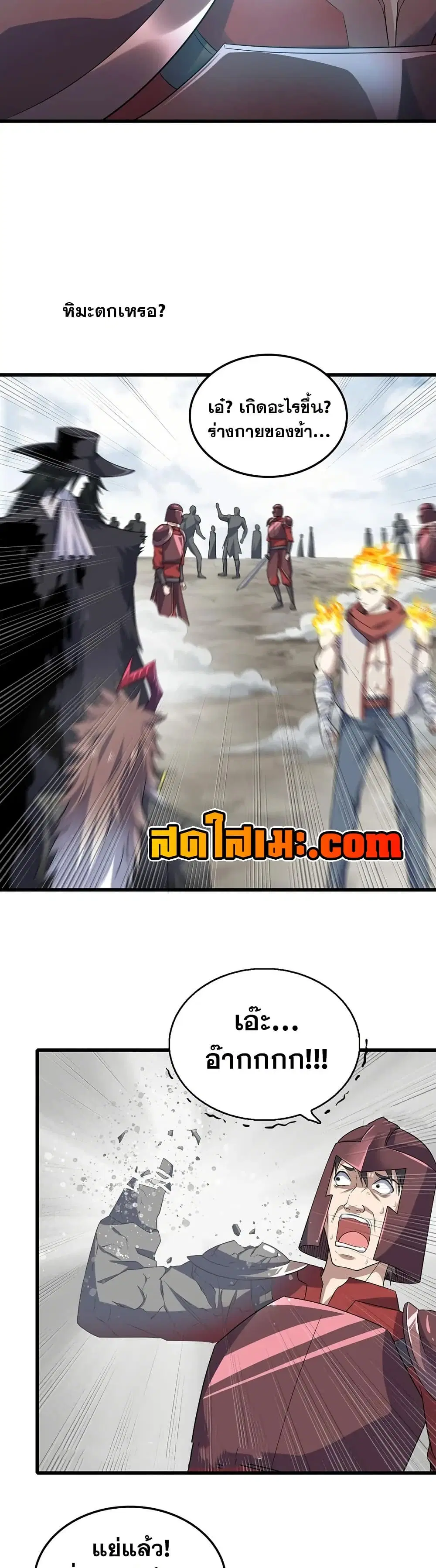 My Wife is a Demon Queen ตอนที่ 386 หน้า 10