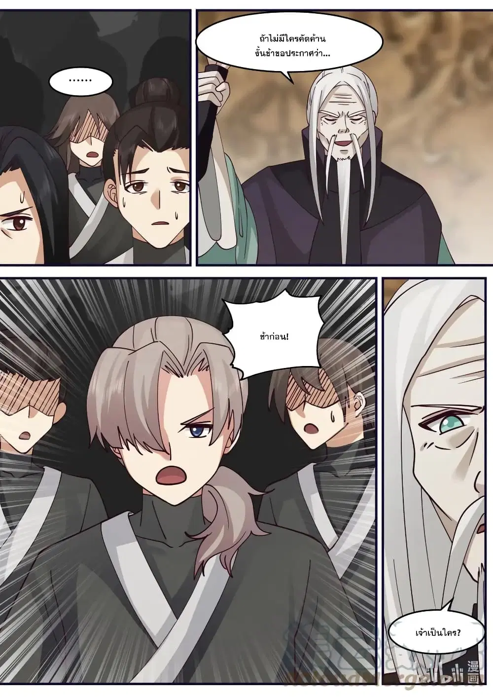 Martial God Asura ตอนที่ 603 หน้า 5