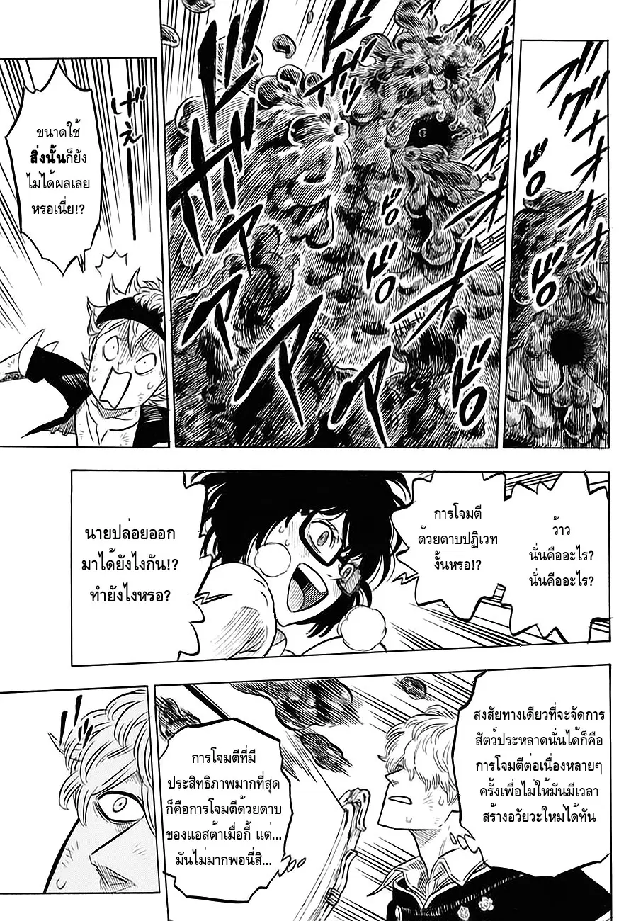 Black Clover ตอนที่ 45 หน้า 12