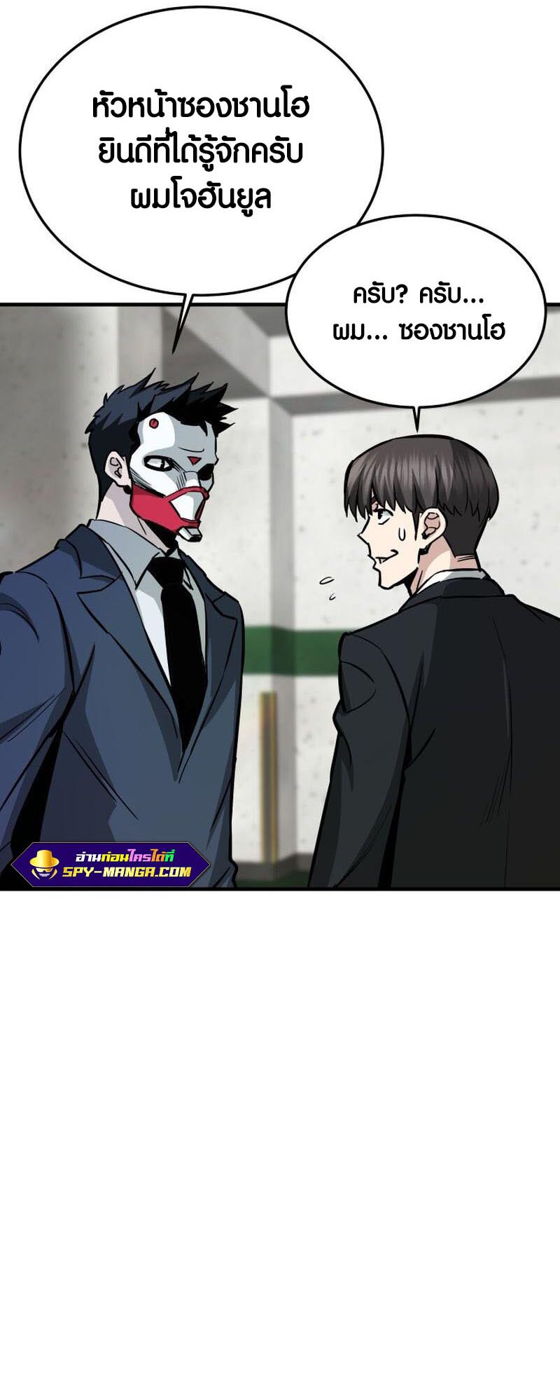 Han Dae Sung That Returned From Hell ตอนที่ 61 หน้า 51