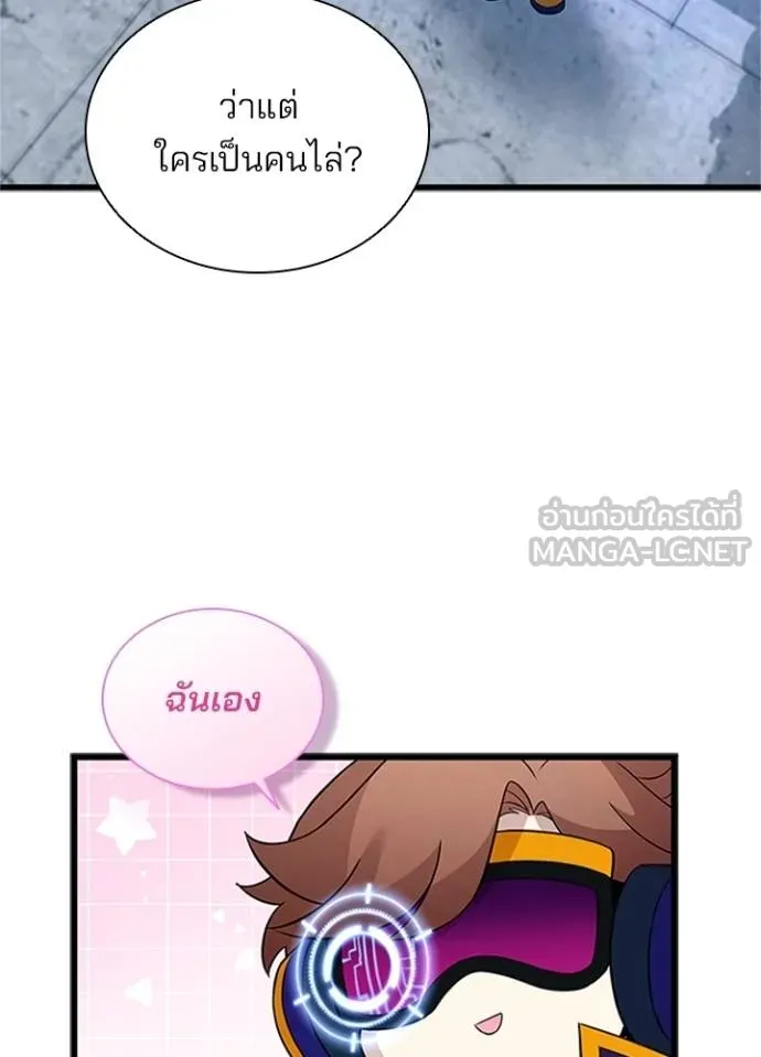 Villain to Kill ตอนที่ 169 หน้า 50