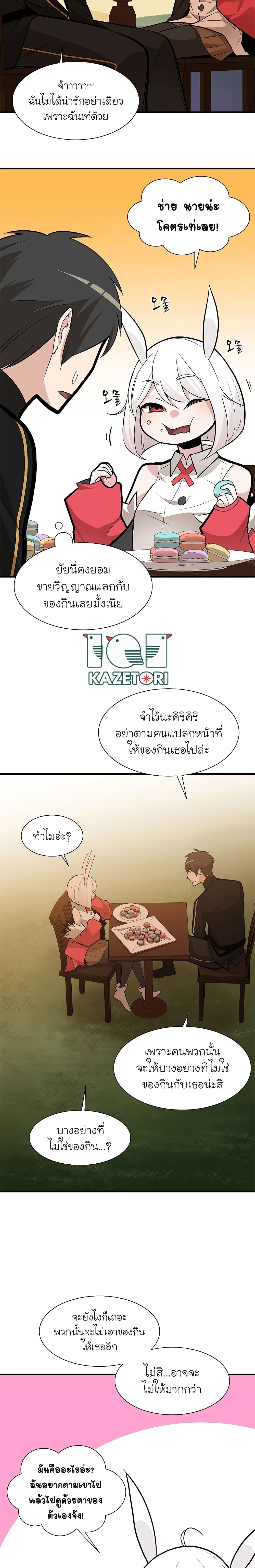 The Tutorial is Too Hard โลกฝึกสอนสุดโหดร้าย ตอนที่ 51 หน้า 12
