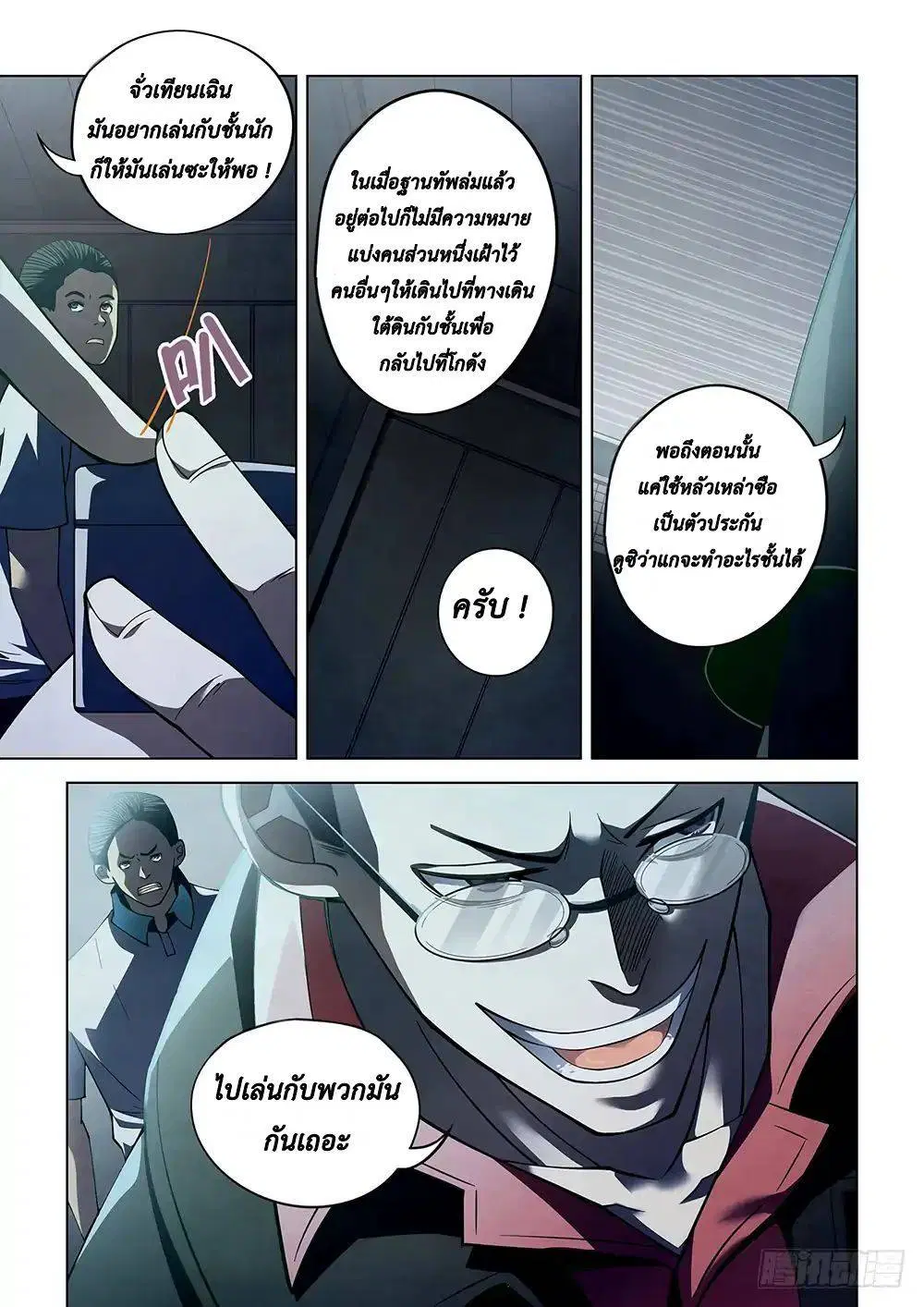 The Last Human ตอนที่ 92 หน้า 9
