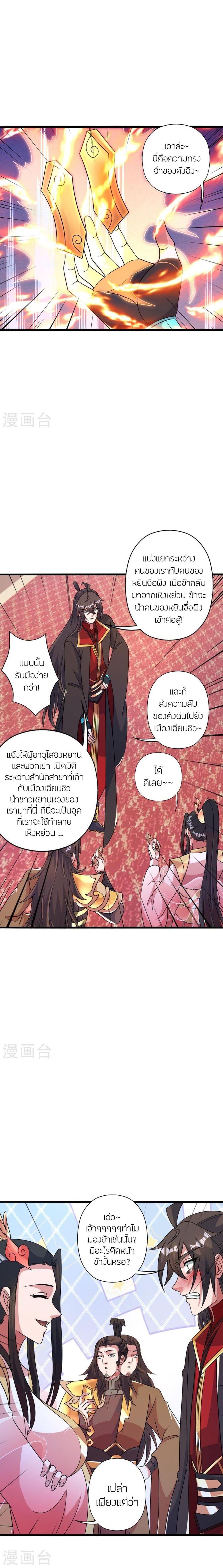 Banished Disciple’s Counterattack ราชาอมตะผู้ถูกขับไล่ ตอนที่ 413 หน้า 21
