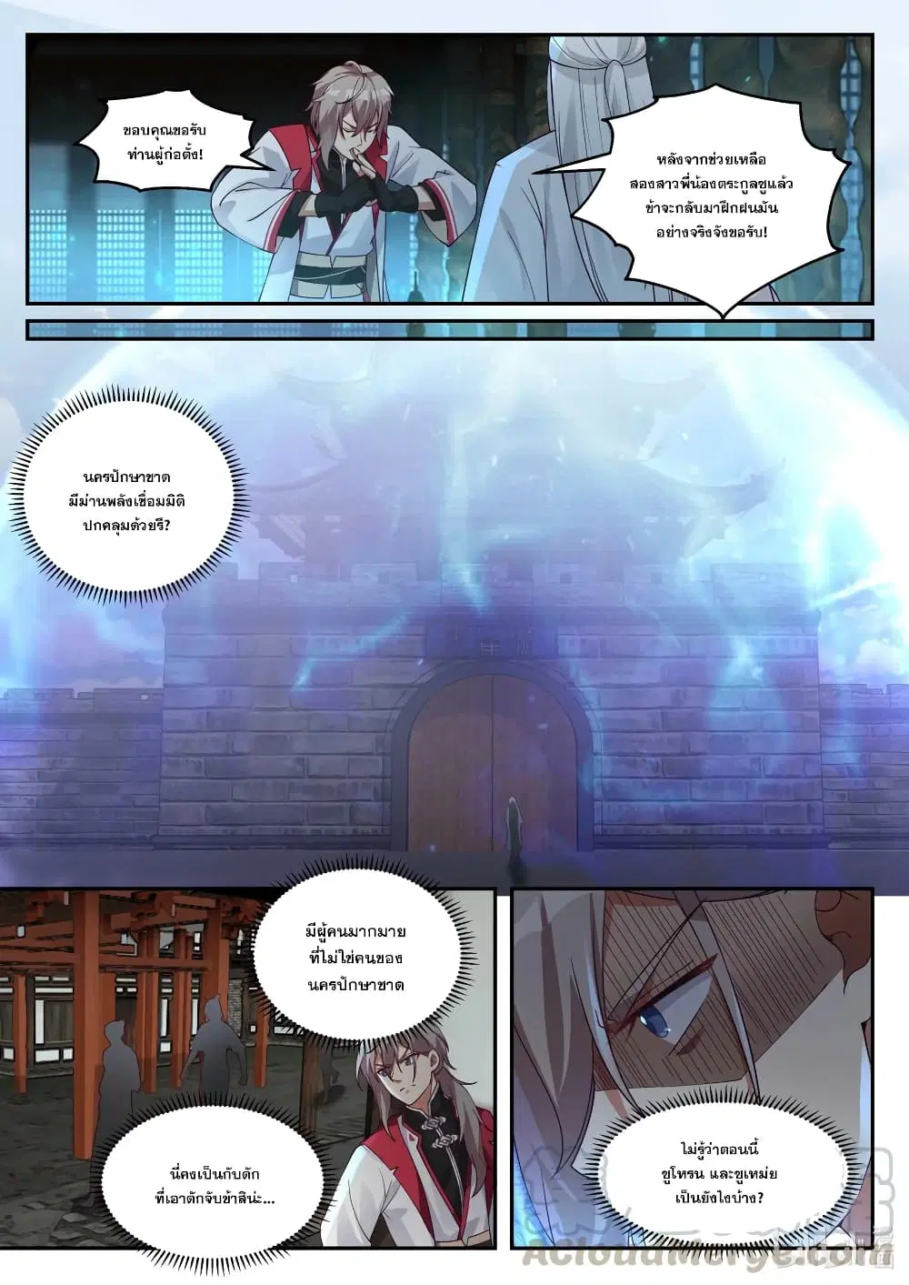 Martial God Asura ตอนที่ 258 หน้า 4
