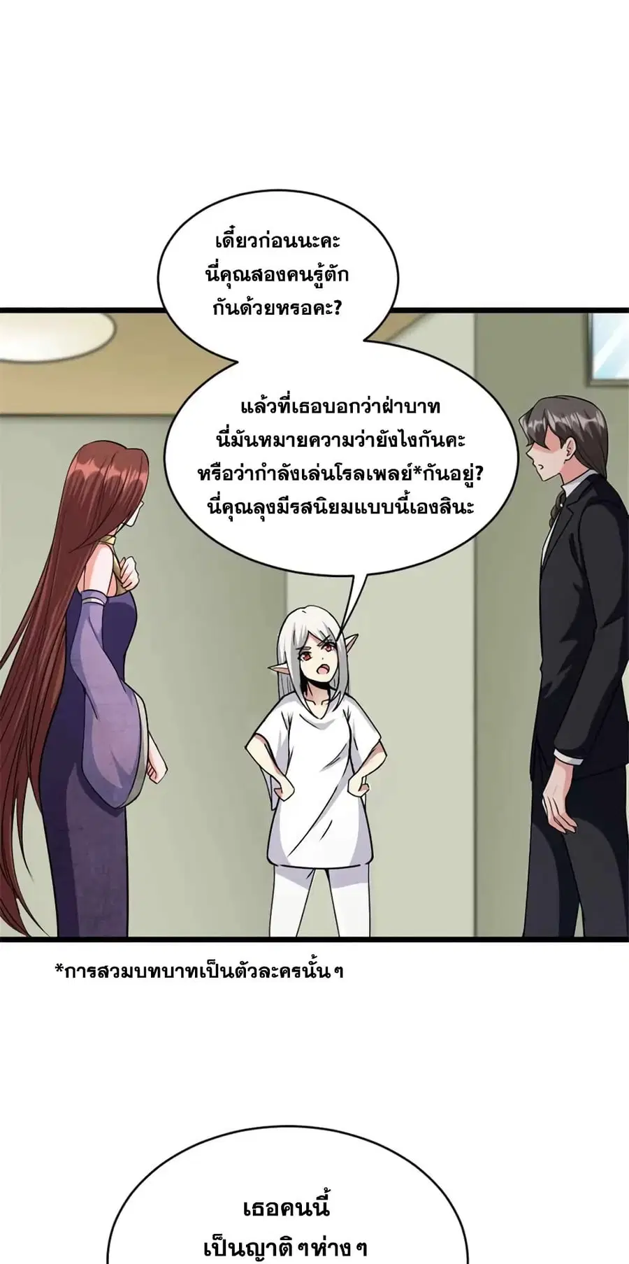 Release That Witch ตอนที่ 455 หน้า 11