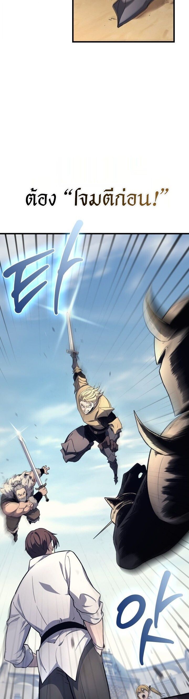 The Return of Apocalypses Tyrant การกลับมาของทรราชแห่งวันสิ้นโลก ตอนที่ 48 หน้า 23