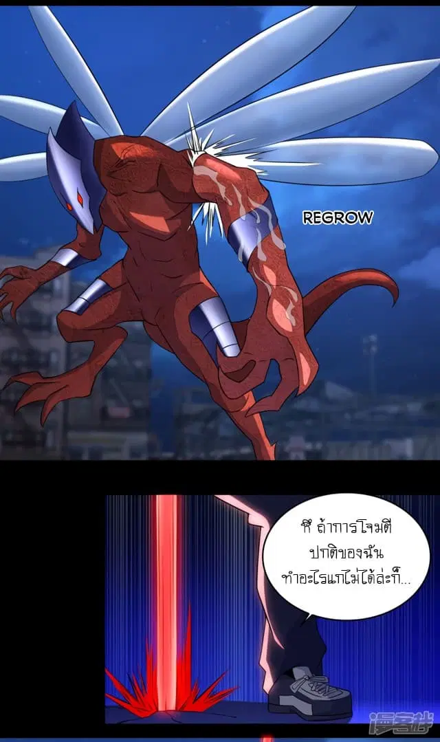 The King of Doom ตอนที่ 90 หน้า 5