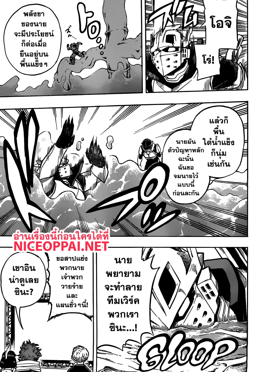 Boku no Hero Academia (My Hero Academia) ตอนที่ 203 หน้า 8