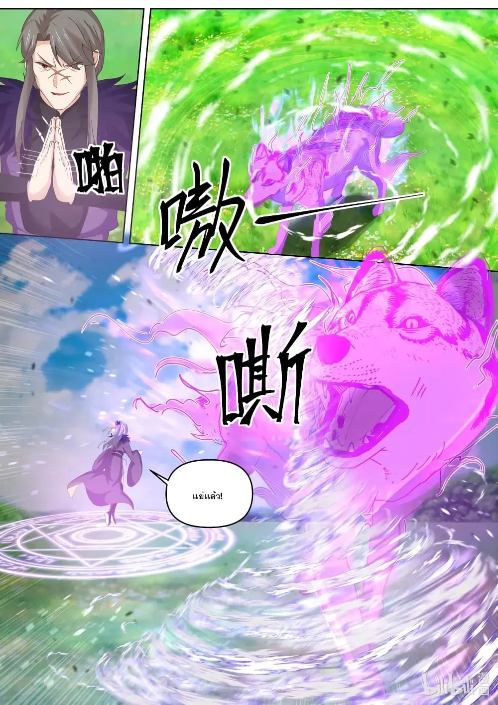 Martial God Asura ตอนที่ 438 หน้า 5
