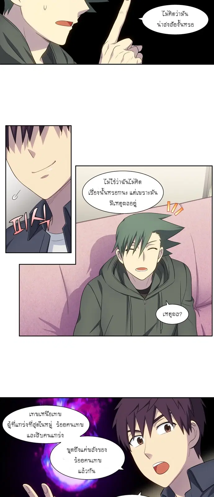 The Gamer ตอนที่ 383 หน้า 7
