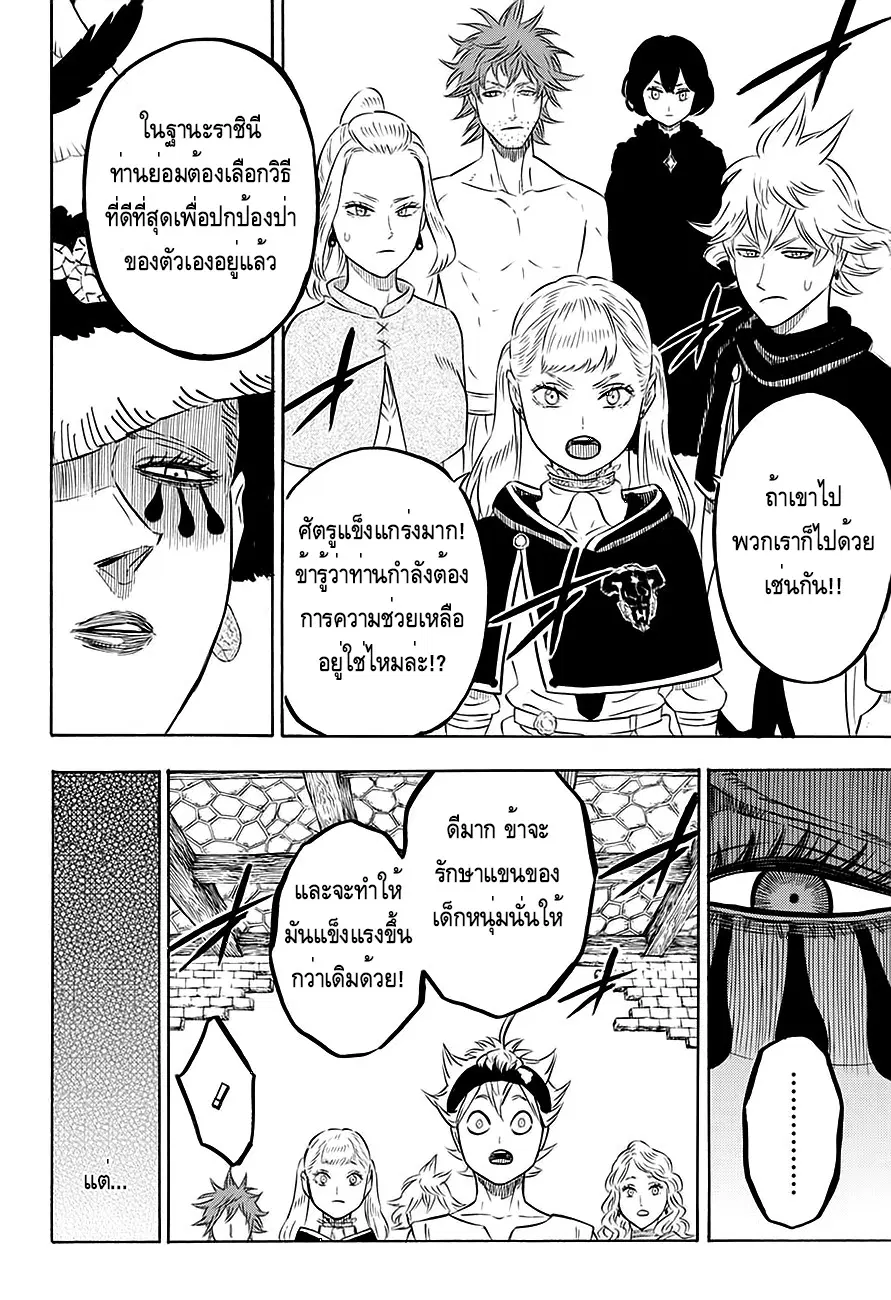 Black Clover ตอนที่ 84 หน้า 17