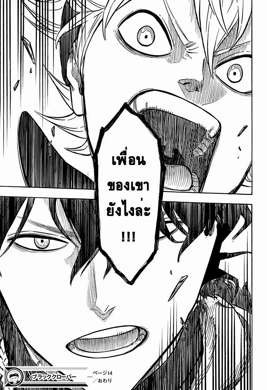 Black Clover ตอนที่ 14 หน้า 18
