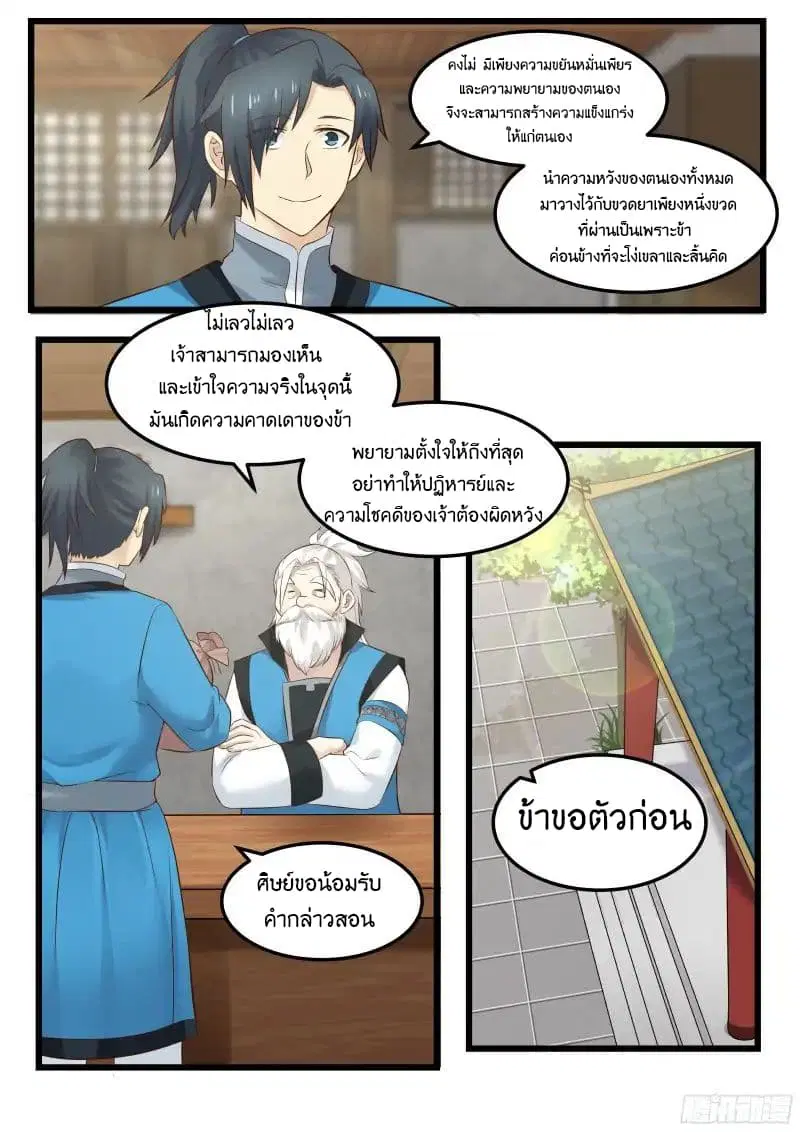 Martial Peak ตอนที่ 40 หน้า 11