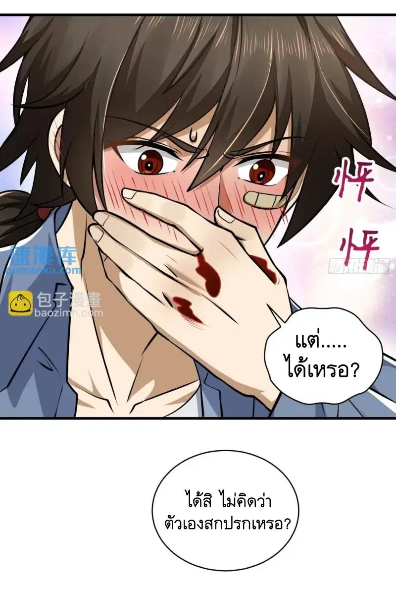 The First Order ตอนที่ 354 หน้า 55