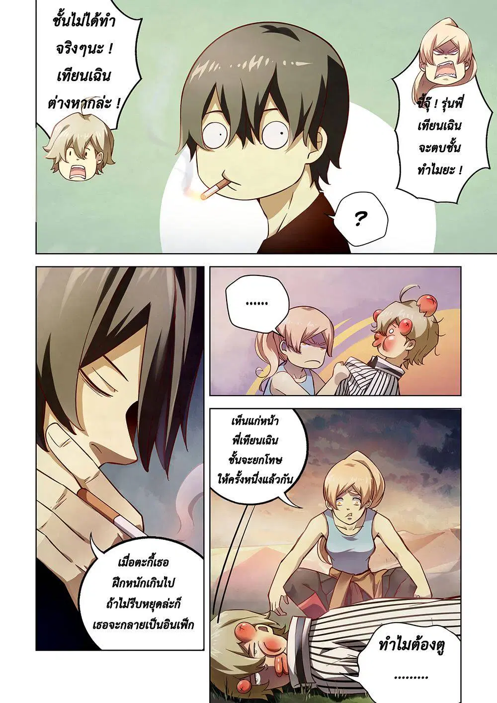 The Last Human ตอนที่ 53 หน้า 10