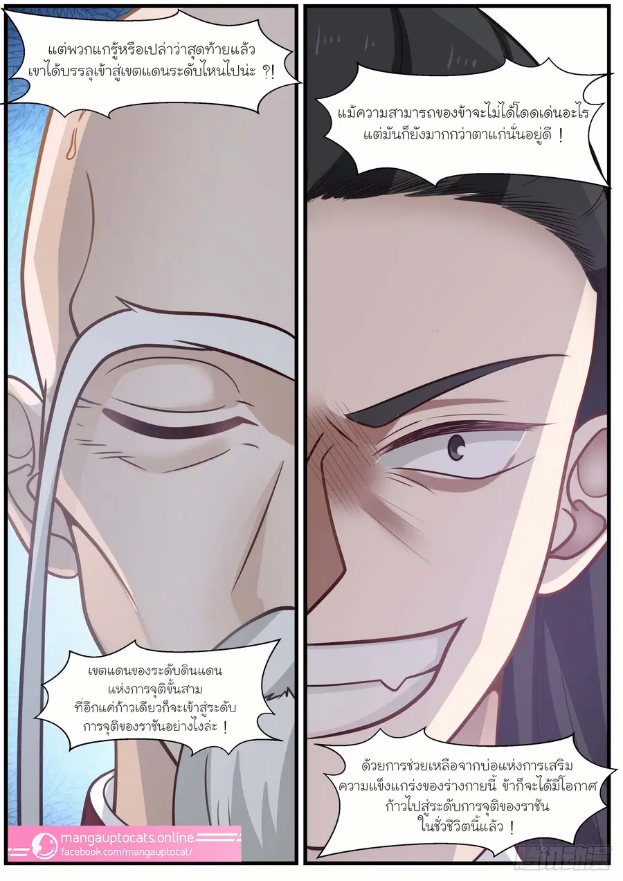 Martial Peak ตอนที่ 976 หน้า 12