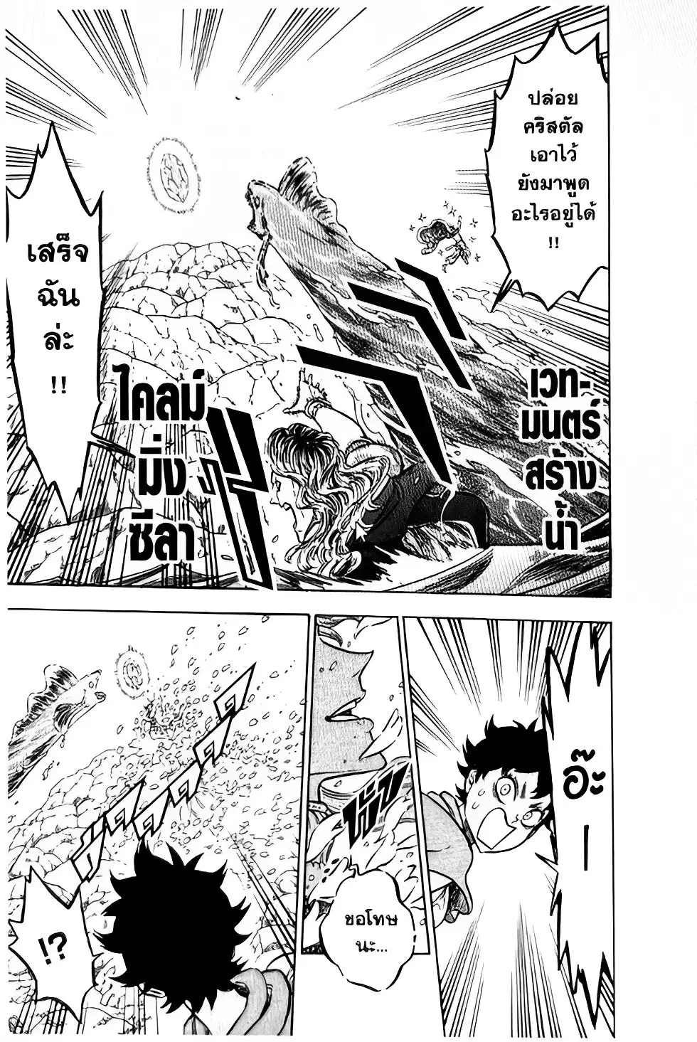 Black Clover ตอนที่ 116 หน้า 11