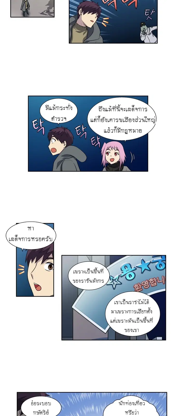 The Gamer ตอนที่ 170 หน้า 11