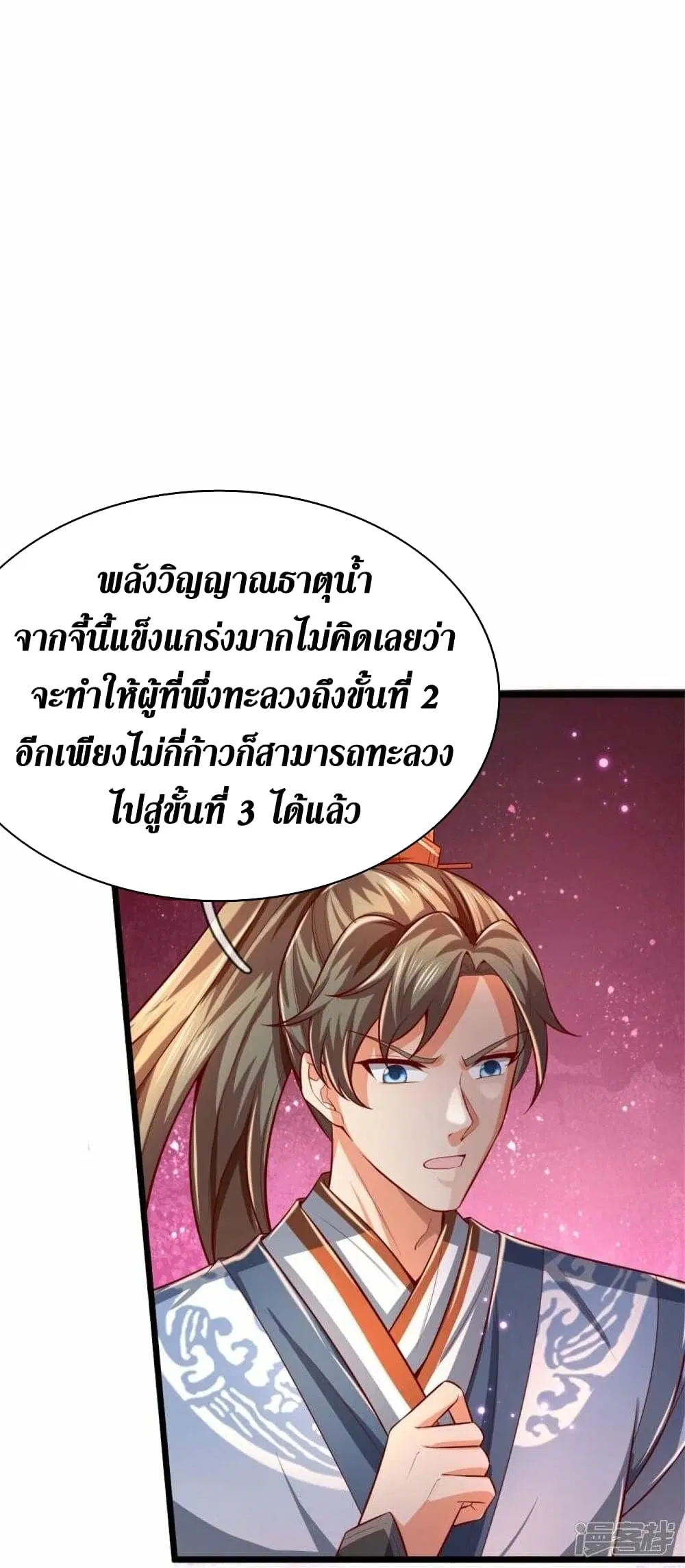 Sky Sword God ตอนที่ 482 หน้า 43