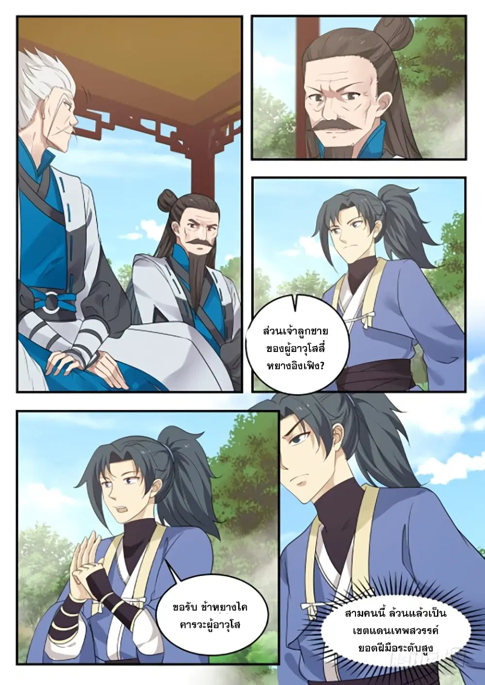 Martial Peak ตอนที่ 331 หน้า 9