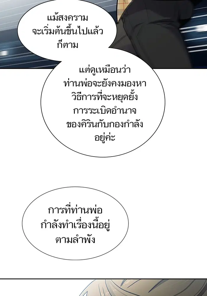 Tower of God ตอนที่ 578 หน้า 238