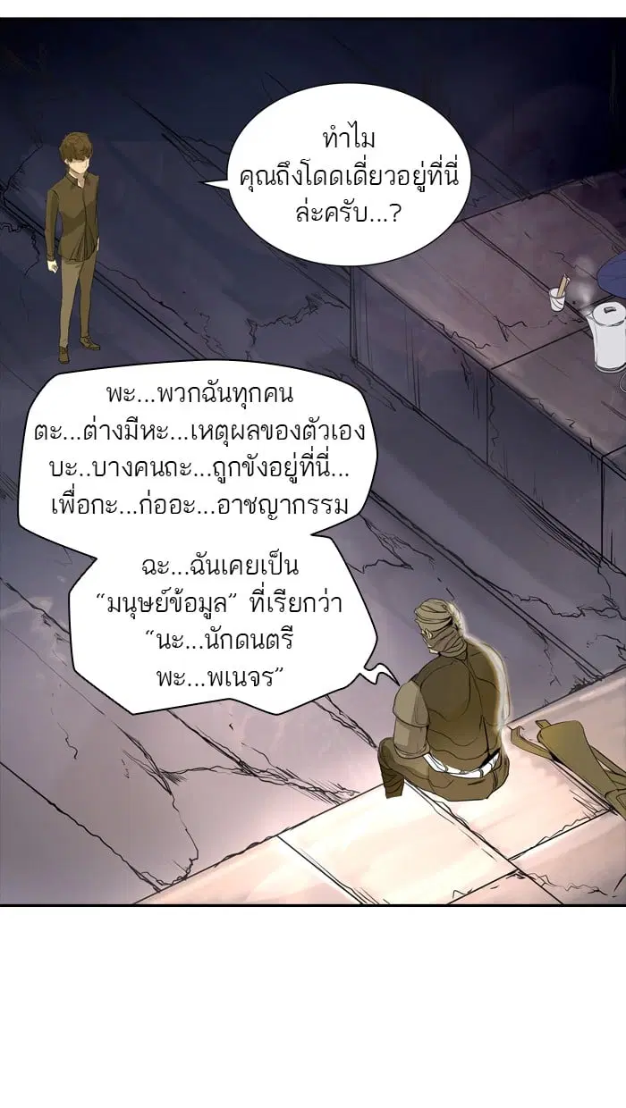 Tower of God ตอนที่ 348 หน้า 85