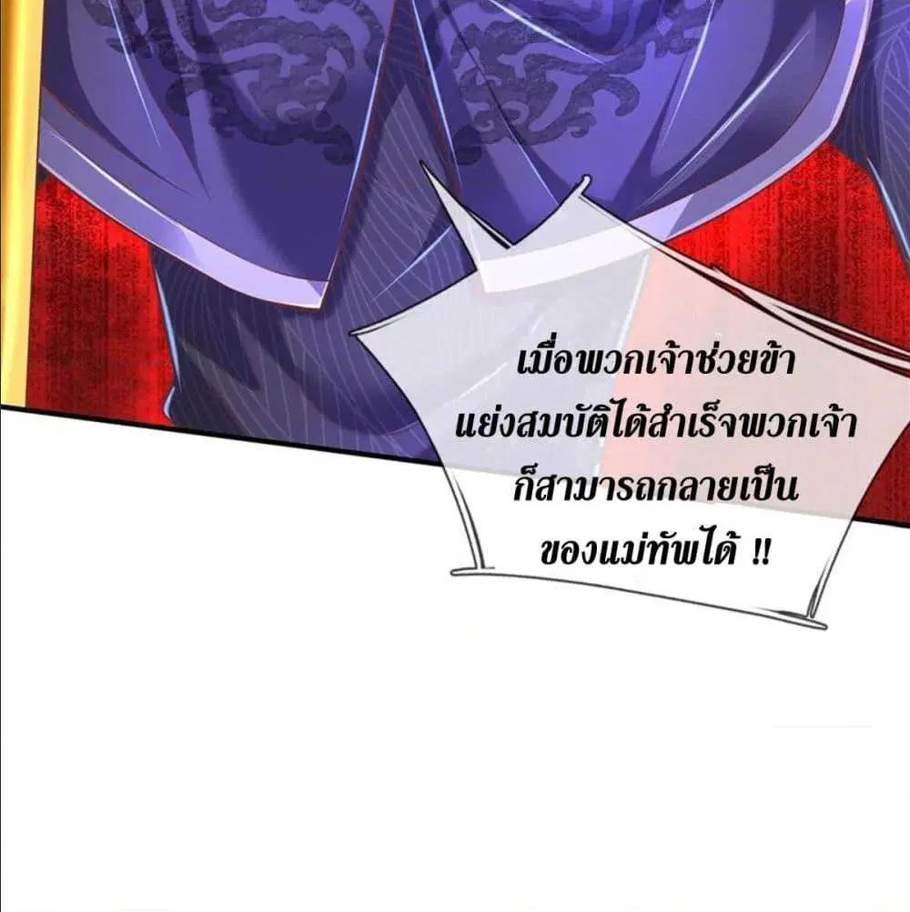 Sky Sword God ตอนที่ 322 หน้า 21