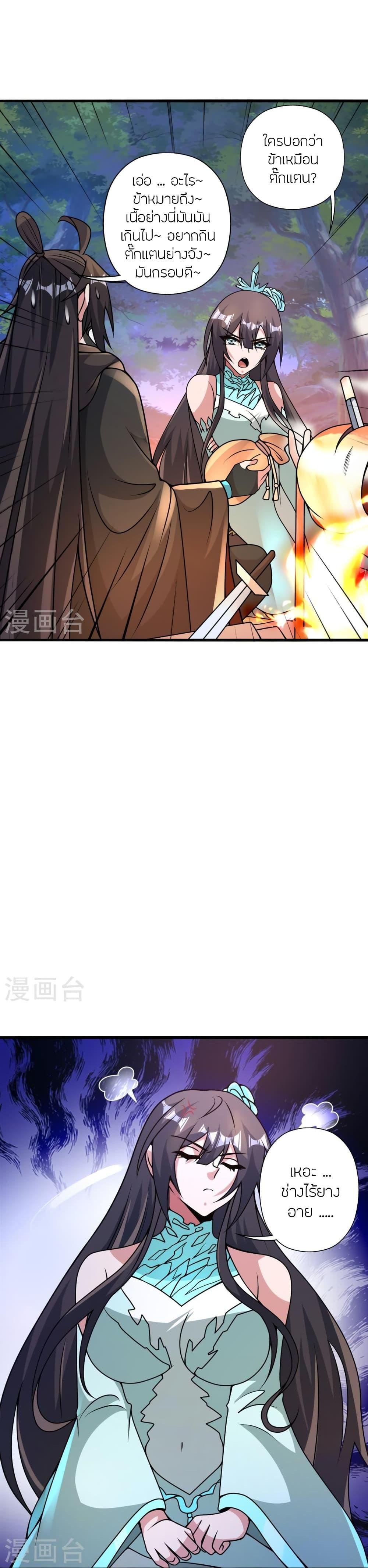 Banished Disciple’s Counterattack ราชาอมตะผู้ถูกขับไล่ ตอนที่ 434 หน้า 30