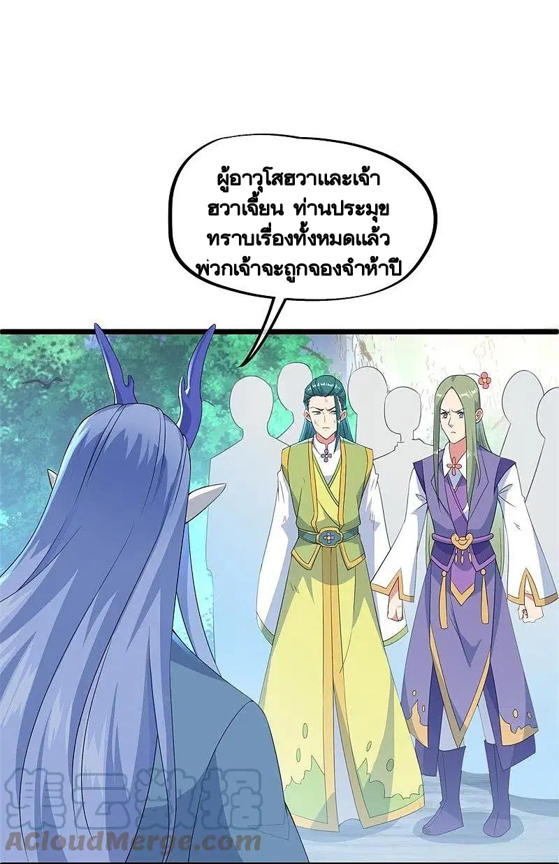Peerless Battle Spirit ตอนที่ 398 หน้า 31