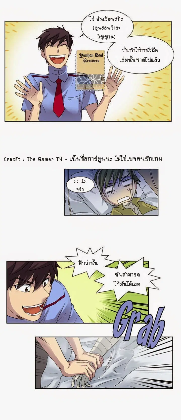 The Gamer ตอนที่ 11 หน้า 14