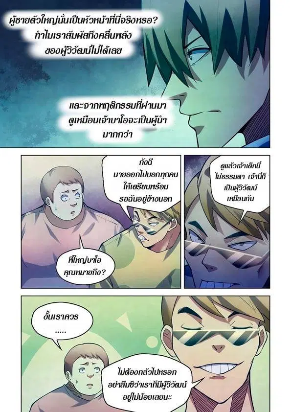 The Last Human ตอนที่ 260 หน้า 13