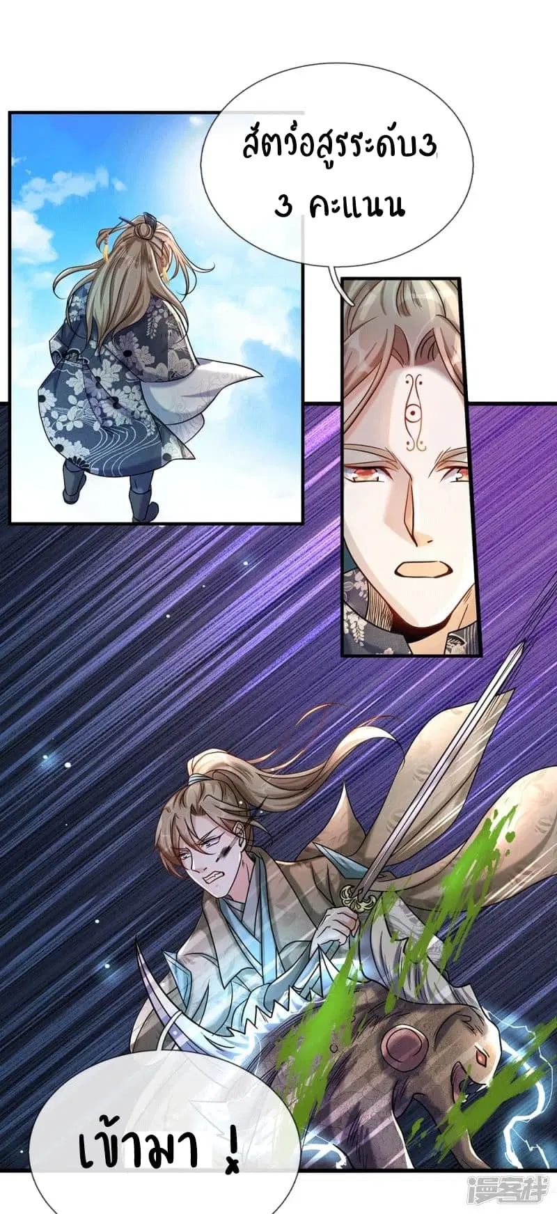 Sky Sword God ตอนที่ 79 หน้า 9