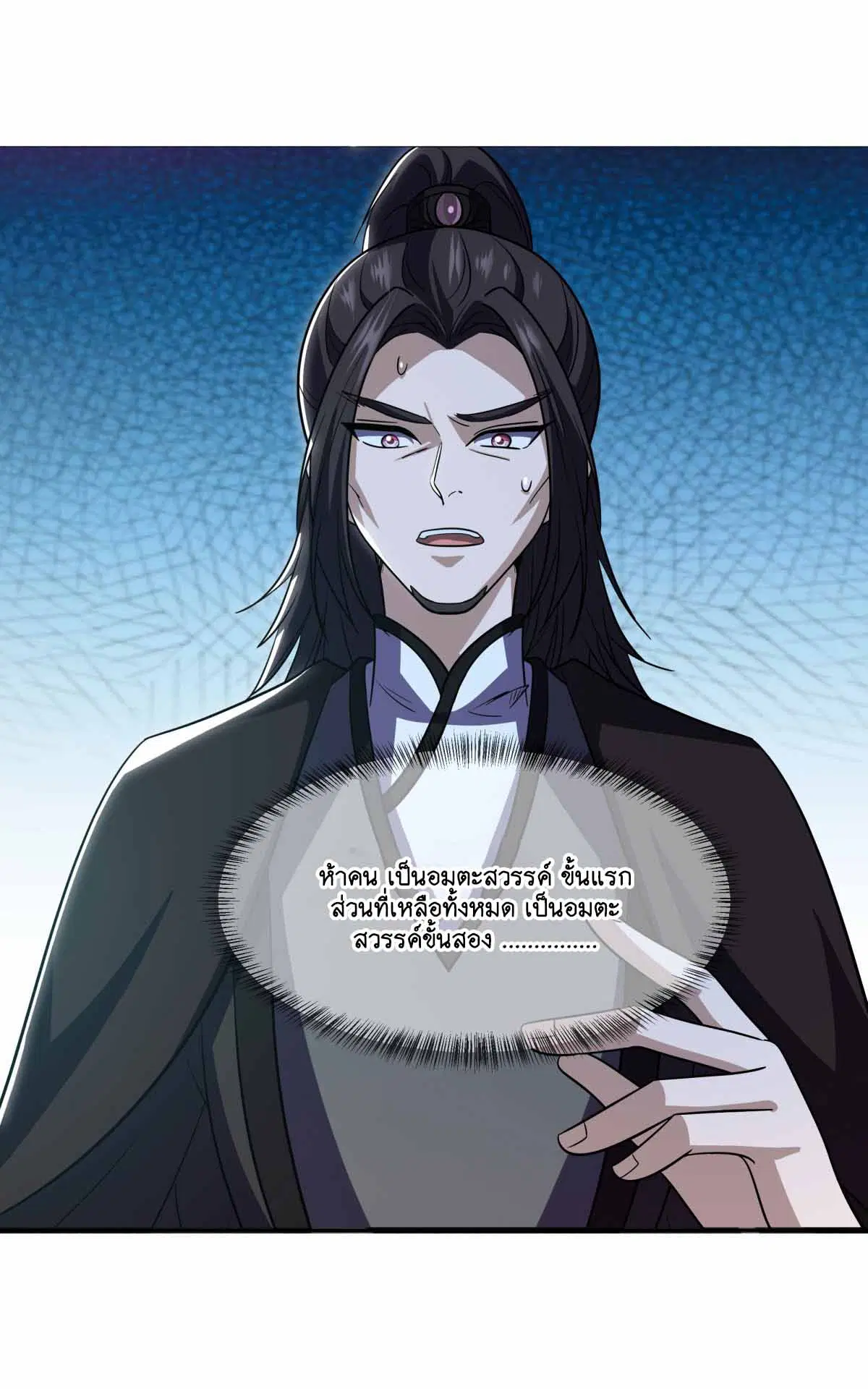 Peerless Battle Spirit ตอนที่ 678 หน้า 49
