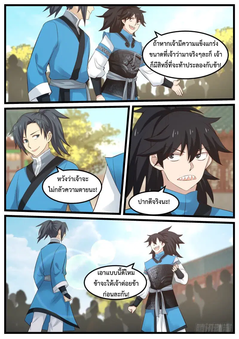 Martial Peak ตอนที่ 51 หน้า 11